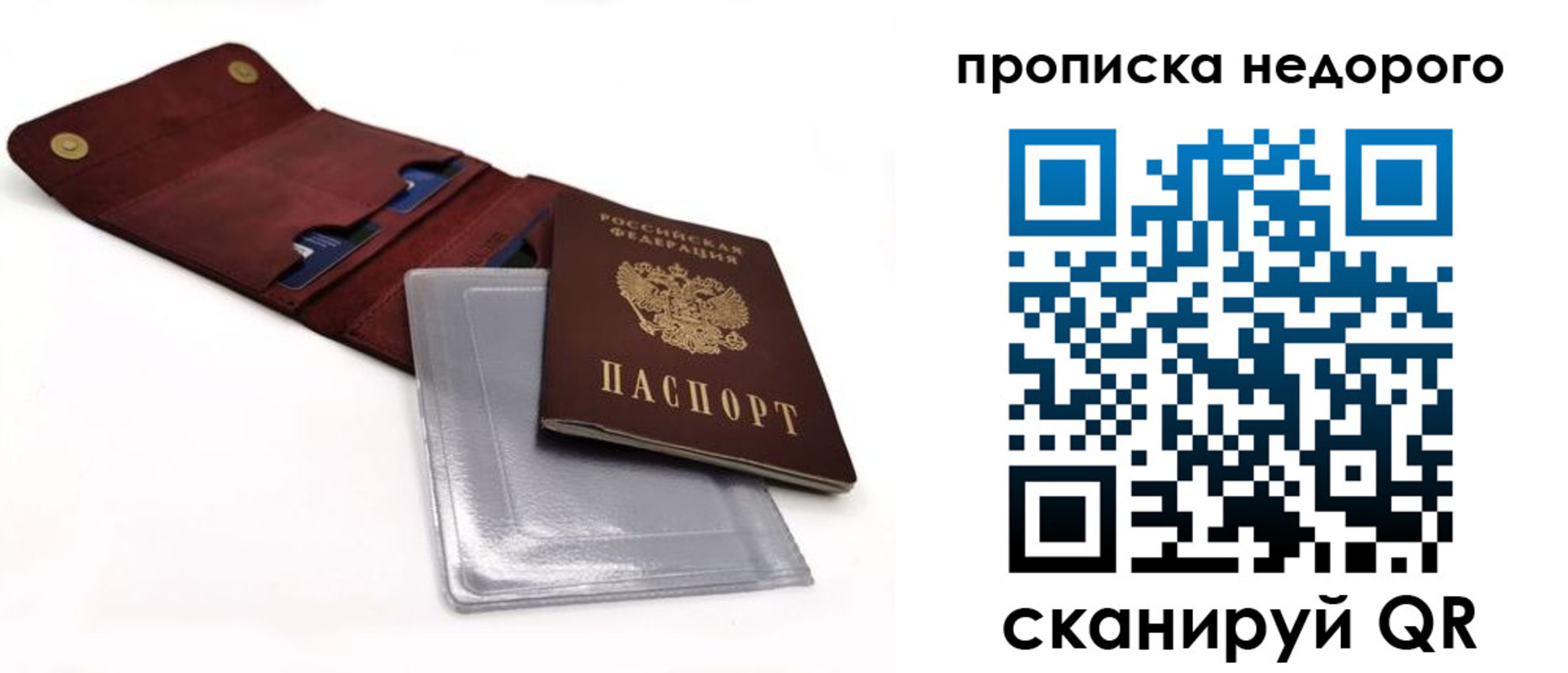 прописка для работы в Ершове