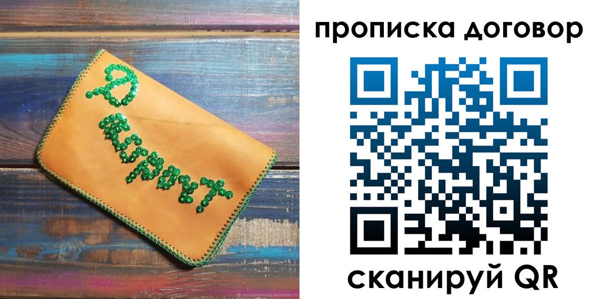 пропишу в квартире в Ершове