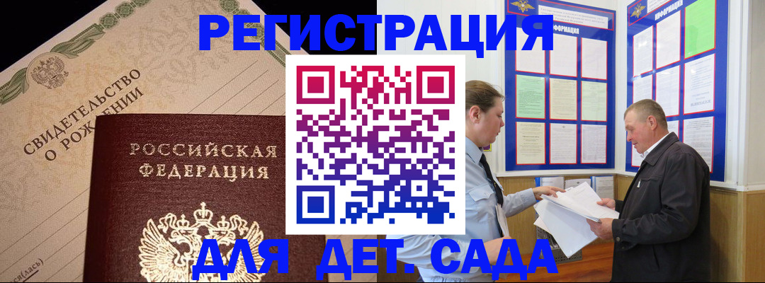 регистрация для дет. сада в Ершове