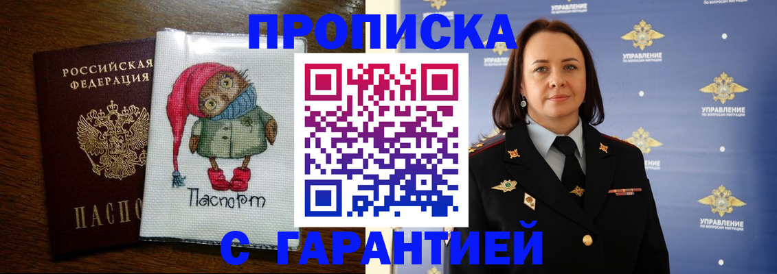 прописка гарантия в Ершове