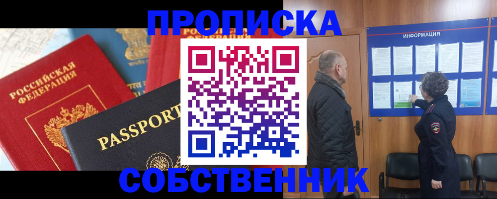 прописка гарантия в Ершове