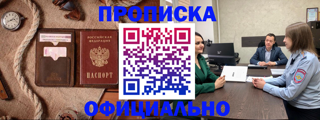 купить прописку в Ершове
