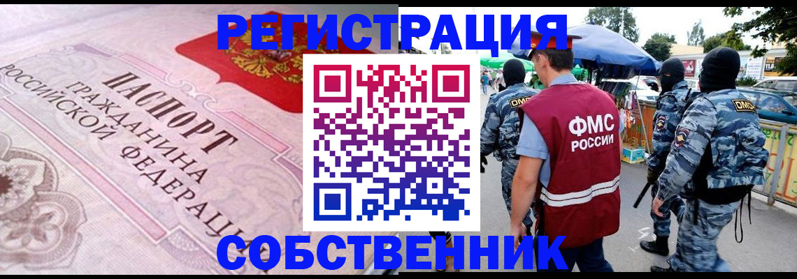 временная регистрация для всех в Ершове