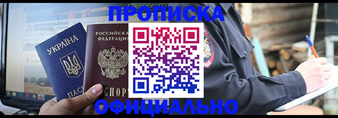 прописка гарантия в Ершове